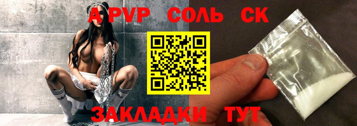 Саяногорск  APVP Crystall  Вход с VPN  APVP СК КРИС  Alpha PVP Соль 