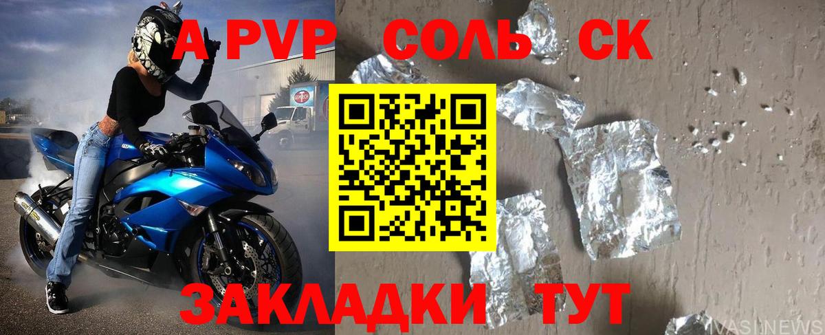 Alpha-PVP Соль Саяногорск