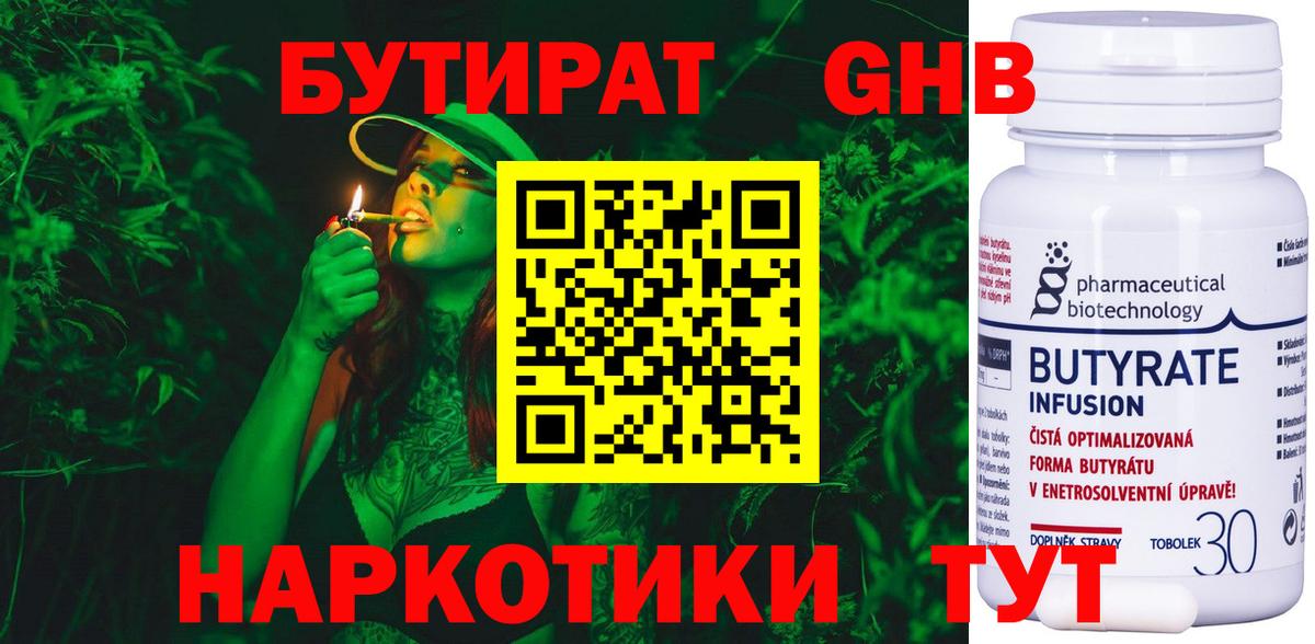 БУТИРАТ BDO Саяногорск