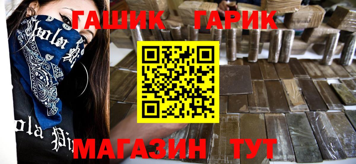 ГАШ  ГАШ ice o lator  Вход с VPN  ГАШИШ VHQ  Саяногорск 