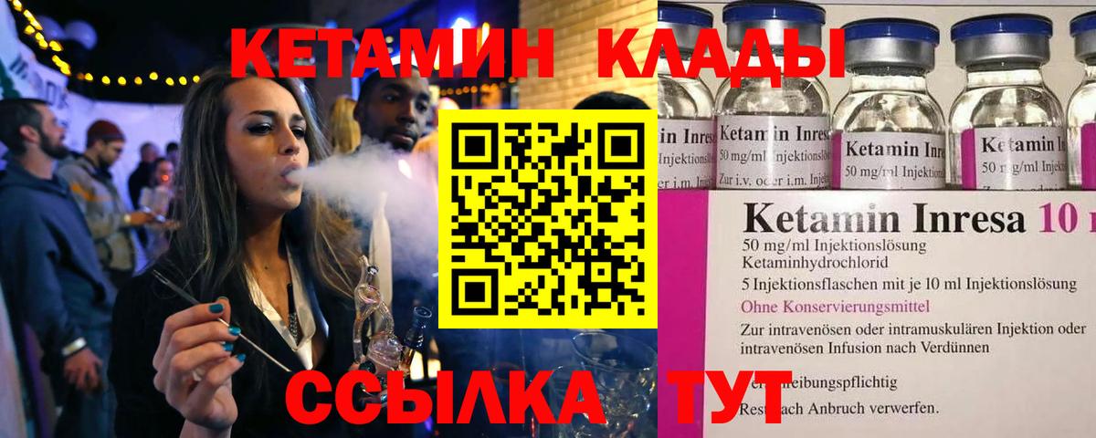 Кетамин ketamine  Вход с VPN  Саяногорск 