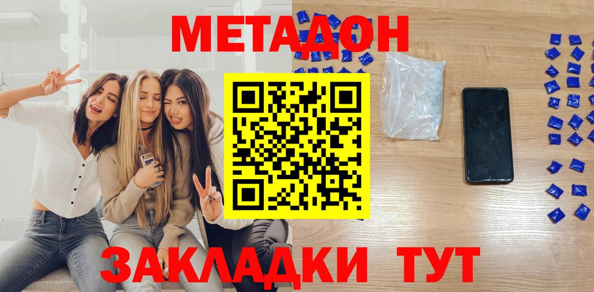 МЕТАДОН мёд  Вход с VPN  МЕТАДОН methadone  Саяногорск 